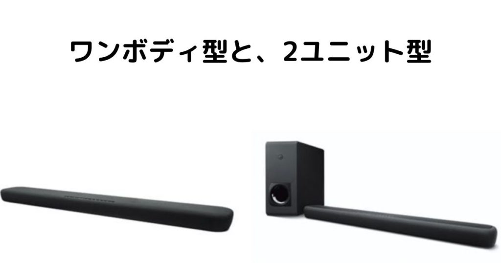 2021 後悔しないサウンドバーの選び方 高音質でおすすめのサウンドバーを紹介 サウンドワン