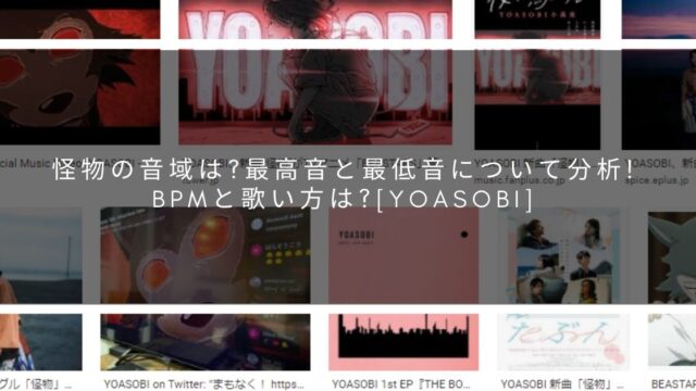 インフィニティの音域は 最高音と最低音について分析 Bpmと歌い方は 優里 サウンドワン